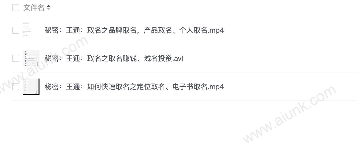 取名赚钱课