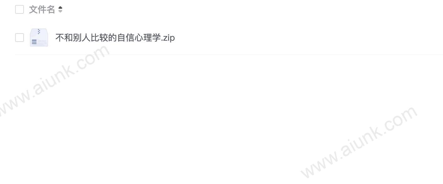 不和别人比较的自信心理学