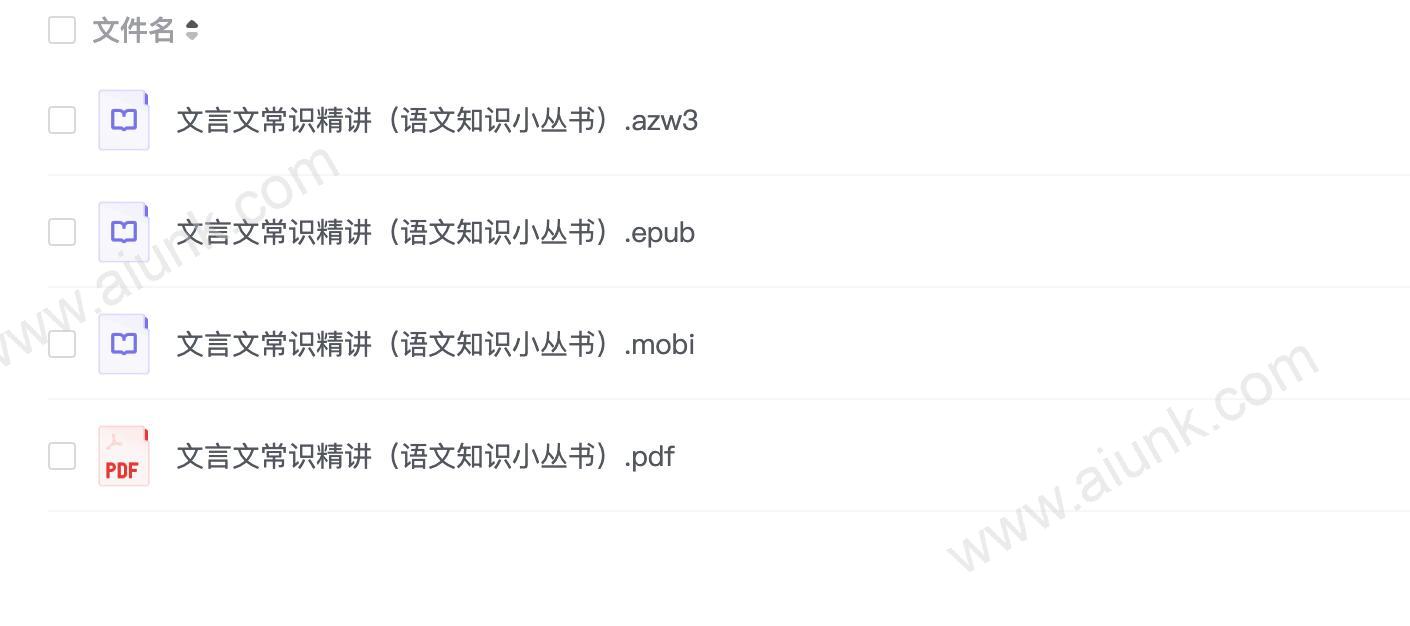 《文言文常识精讲》语文知识小丛书