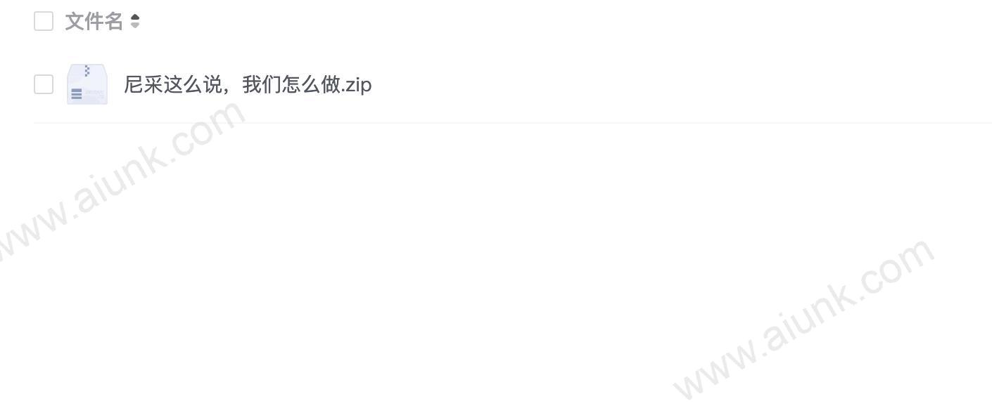 尼采这么说,我们怎么做