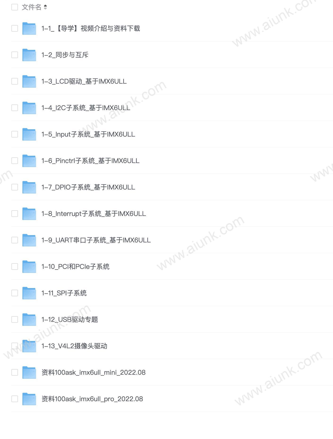韦东山-嵌入式Linux全新系列教程之驱动大全(基于IMX6ULL开发板)