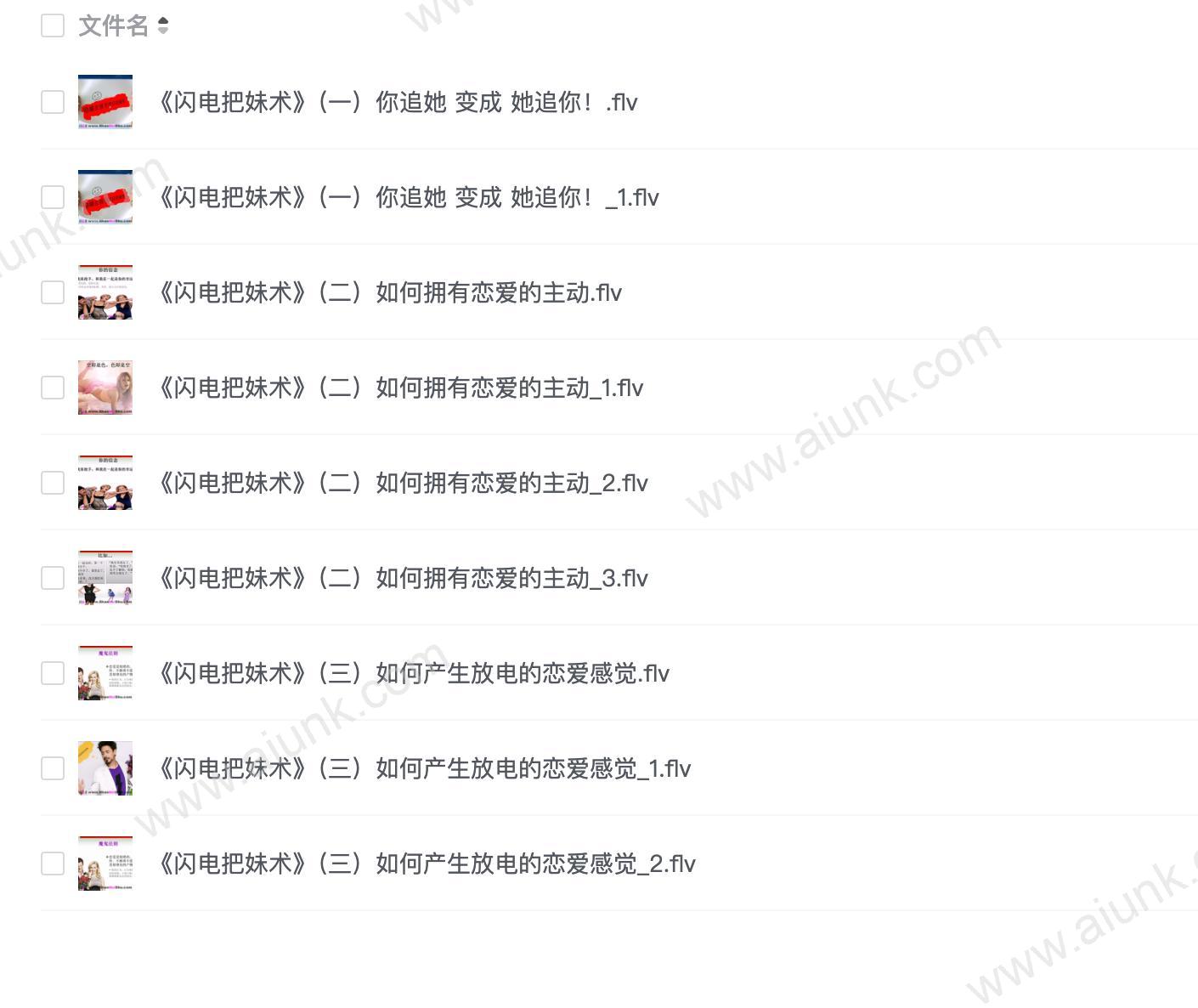 柯恩杰《闪电把妹术》