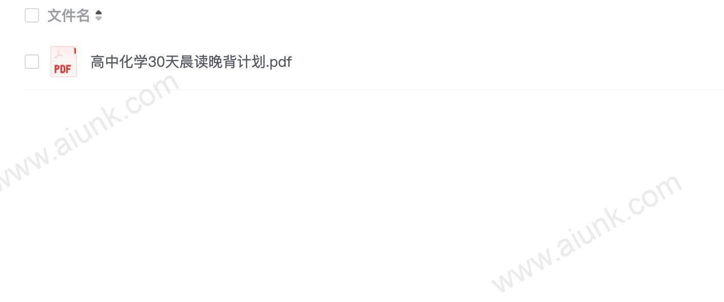 高中化学30天晨读晚背计划