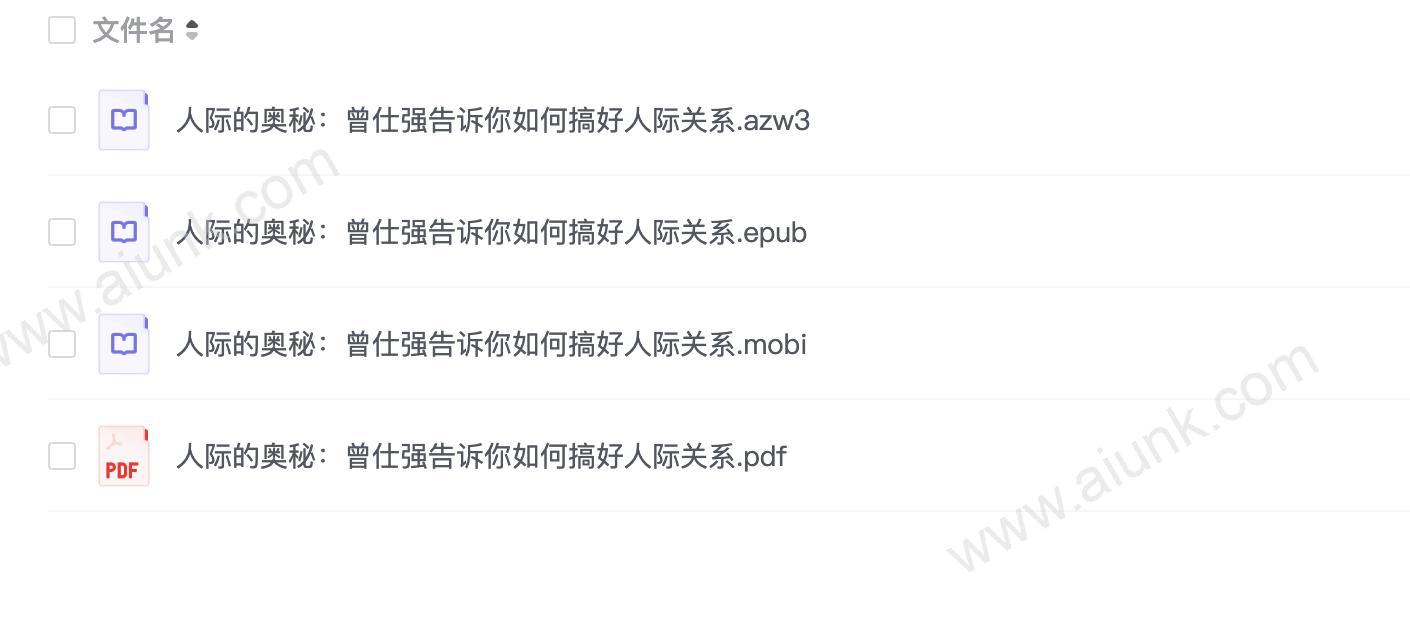 《人际的奥秘:曾仕强告诉你如何搞好人际关系》曾仕强谈人性
