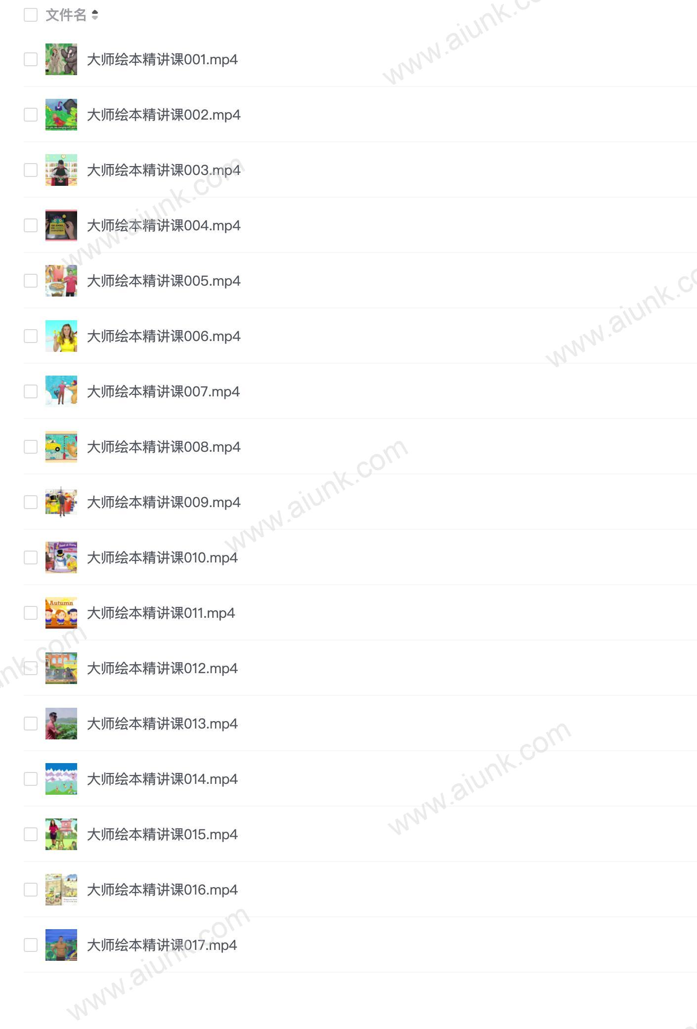 大师绘本精讲课42讲
