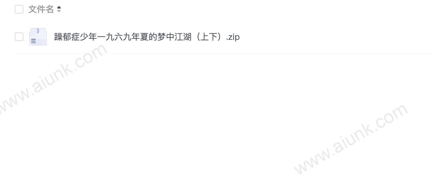 躁郁症少年一九六九年夏的梦中江湖(上下)