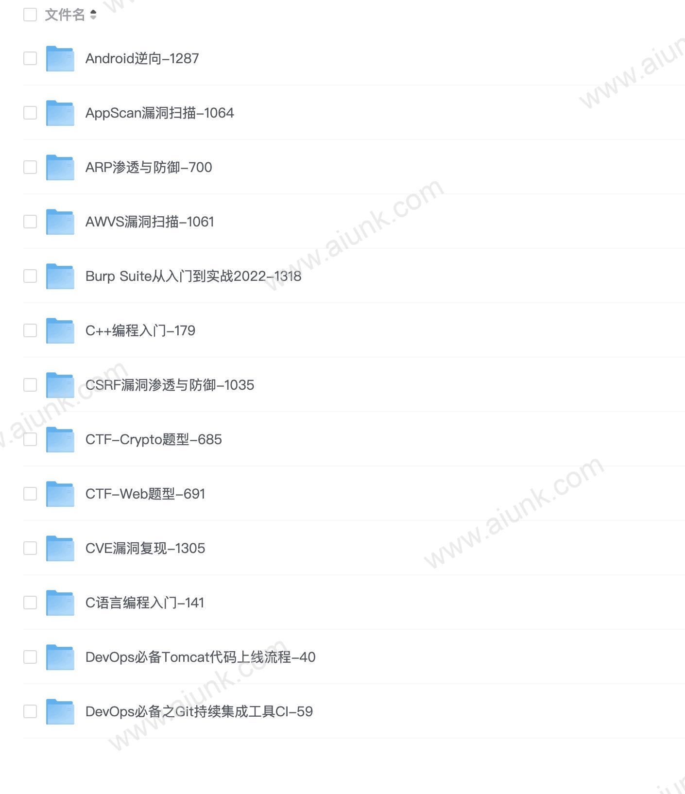 【马士兵教育】网络安全大师课