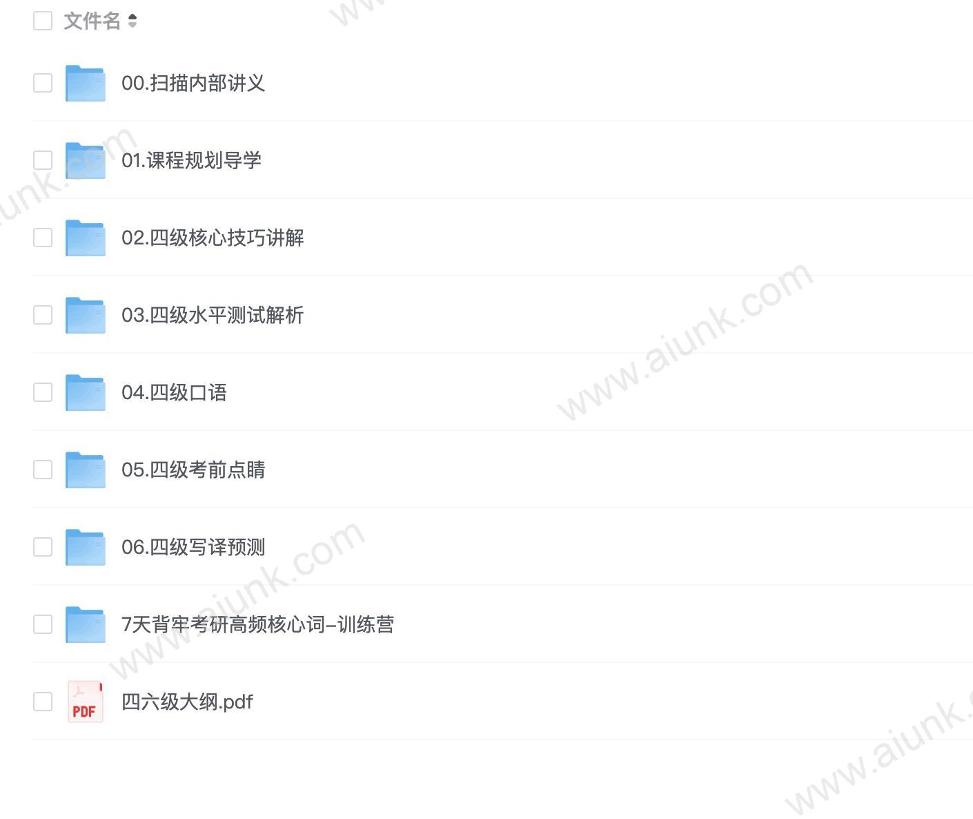 新东方英语四级全程班【王江涛】