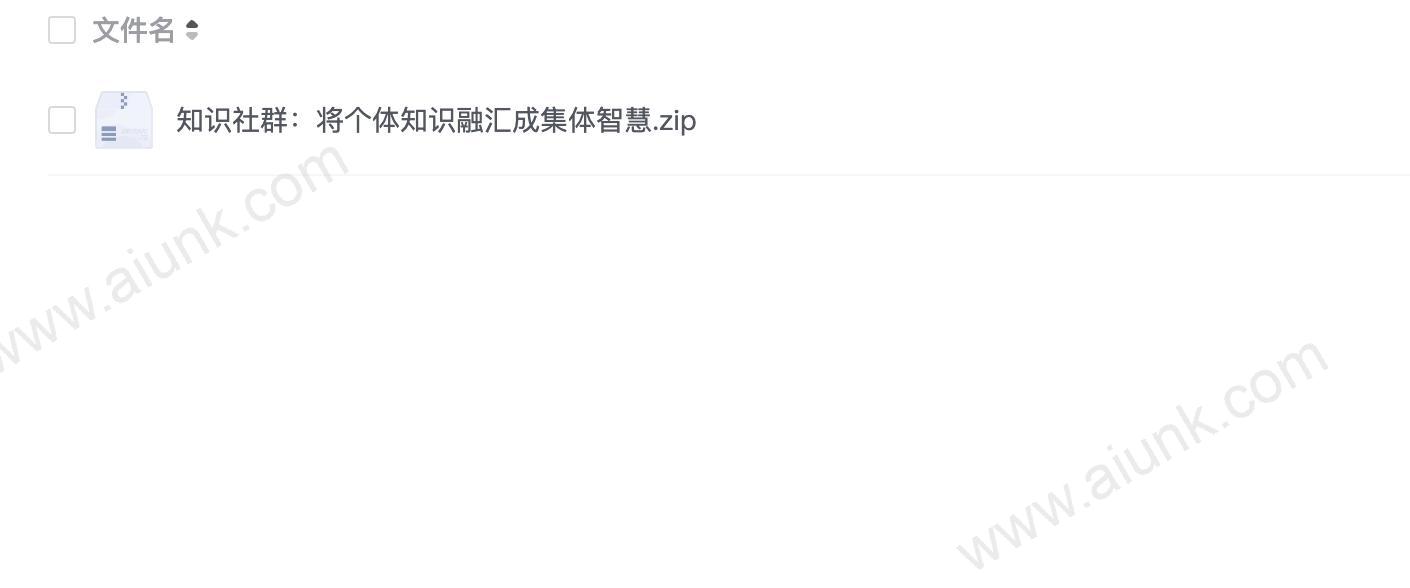 知识社群:将个体知识融汇成集体智慧