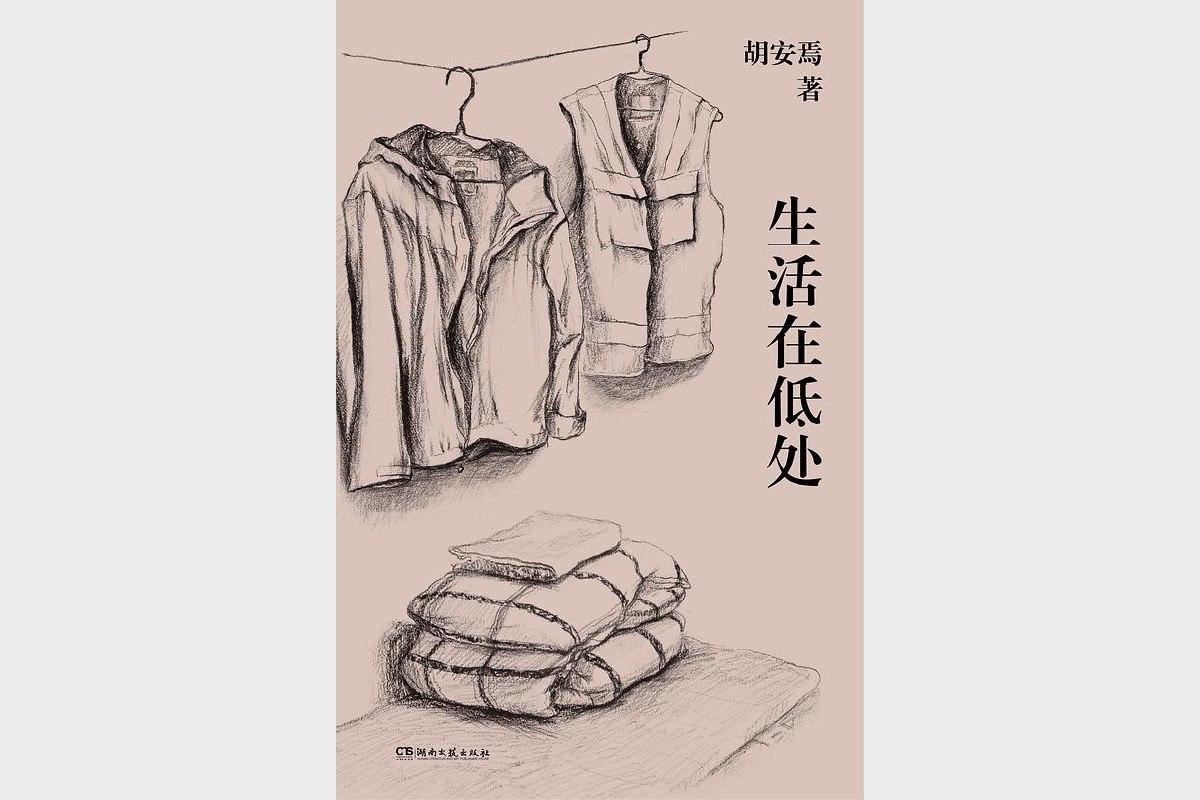 生活在低处