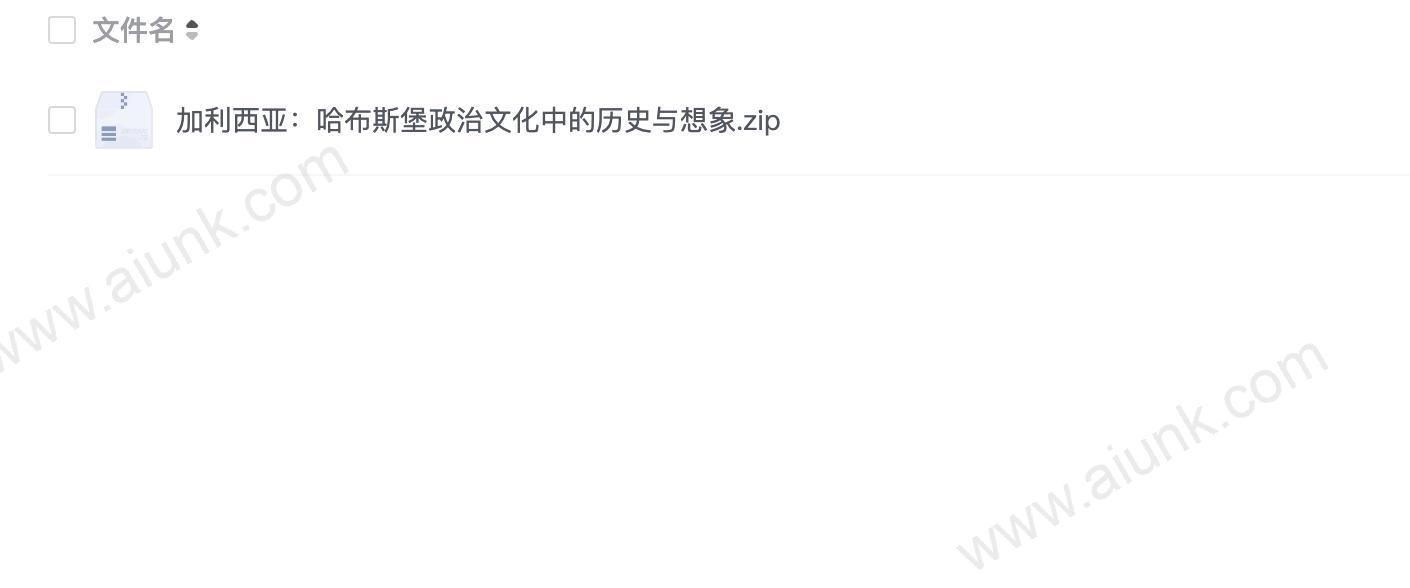 加利西亚:哈布斯堡政治文化中的历史与想象