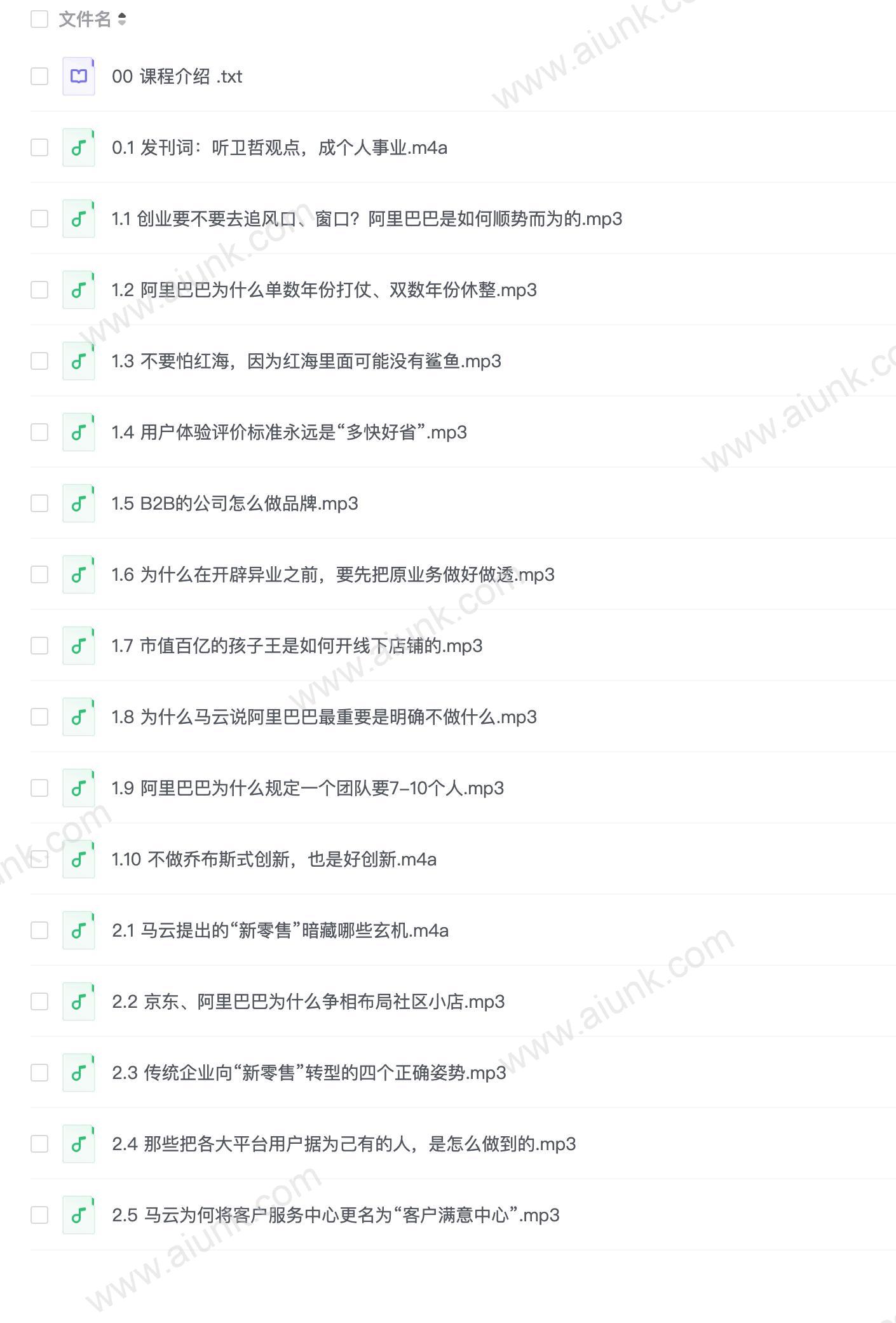 卫哲-课程4:【初橙资本】百亿CEO密谈录:与卫哲面对面做企业诊疗(76节,音频)