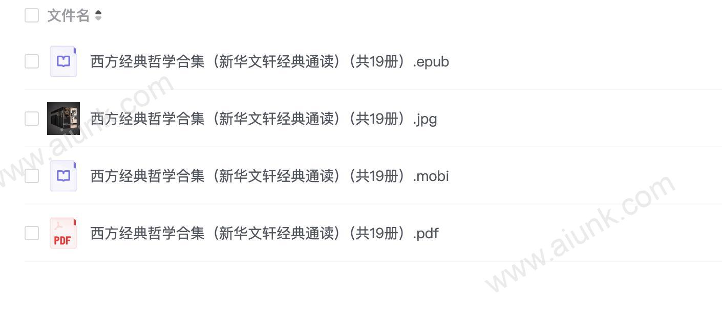 西方经典哲学合集(新华文轩经典通读)(共19册)
