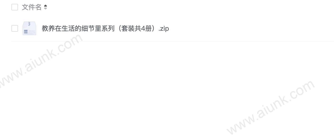 教养在生活的细节里系列(套装共4册)