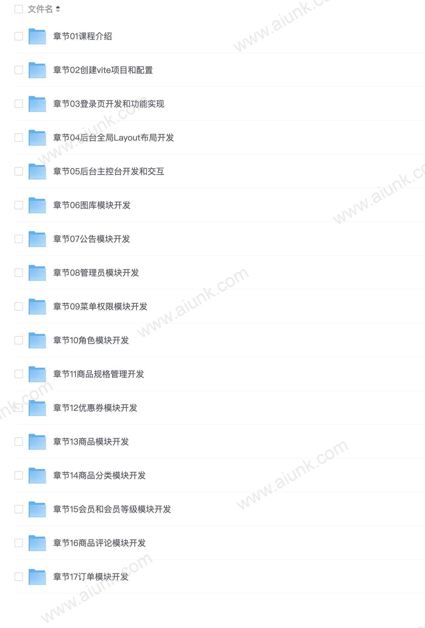 【163课堂-1212775807】Vue3实战商城后台管理系统开发 - 带源码课件