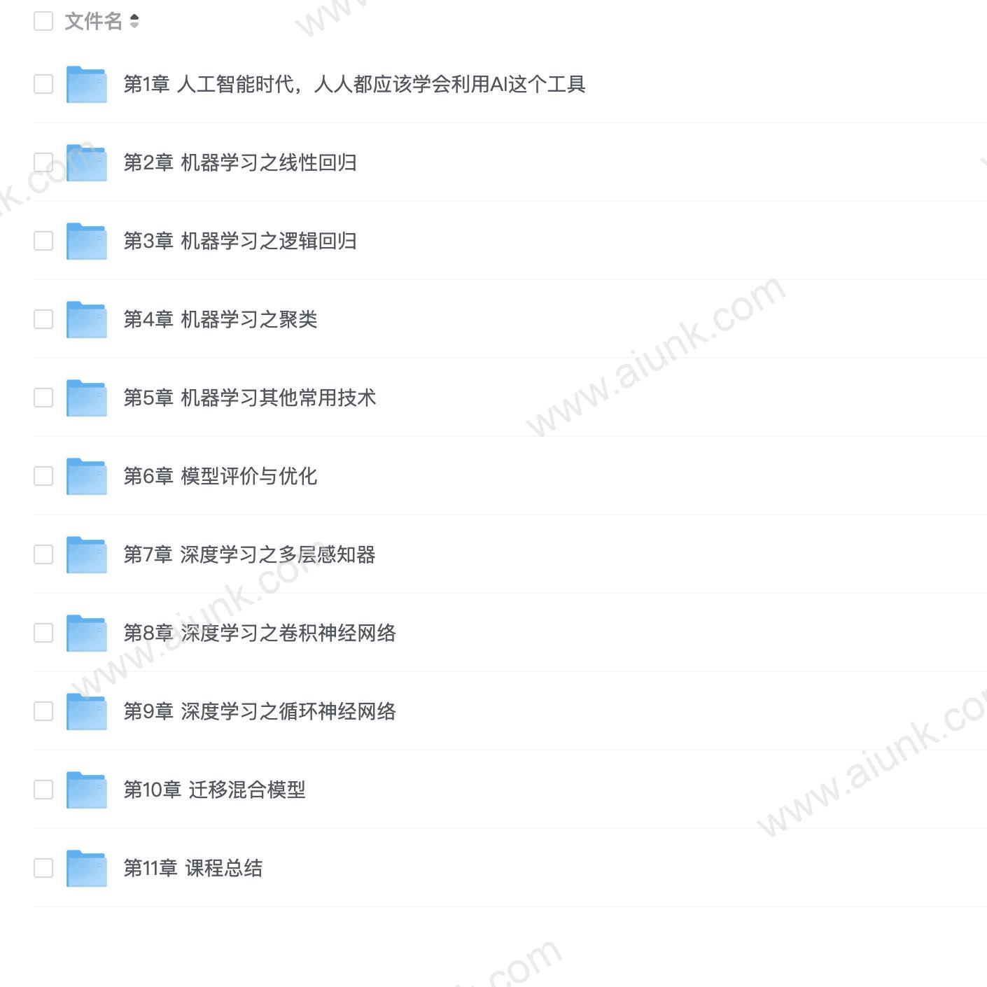 慕课《Python3系统入门人工智能》