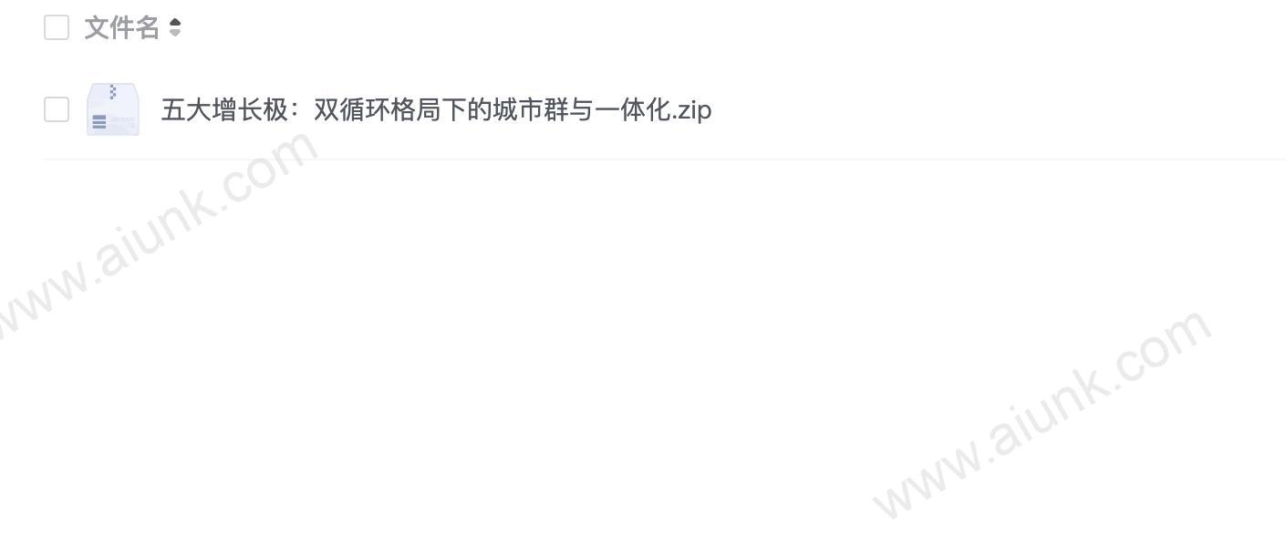 五大增长极:双循环格局下的城市群与一体化