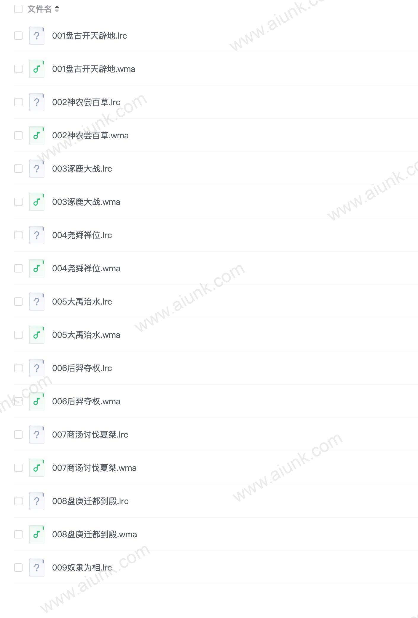 国学经典有声读物《中华上下五千年》