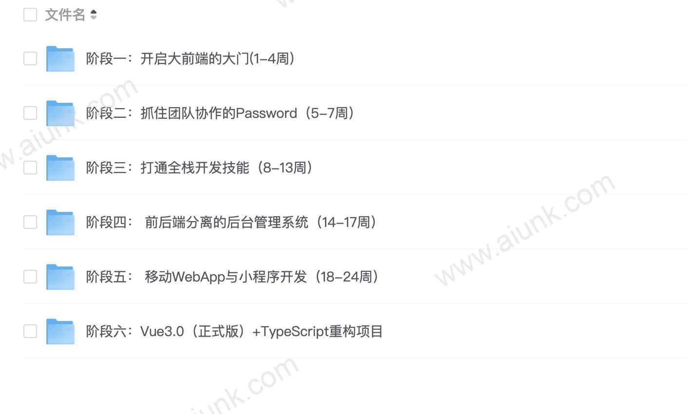 【imooc-webfullstack】大前端 - 带源码课件