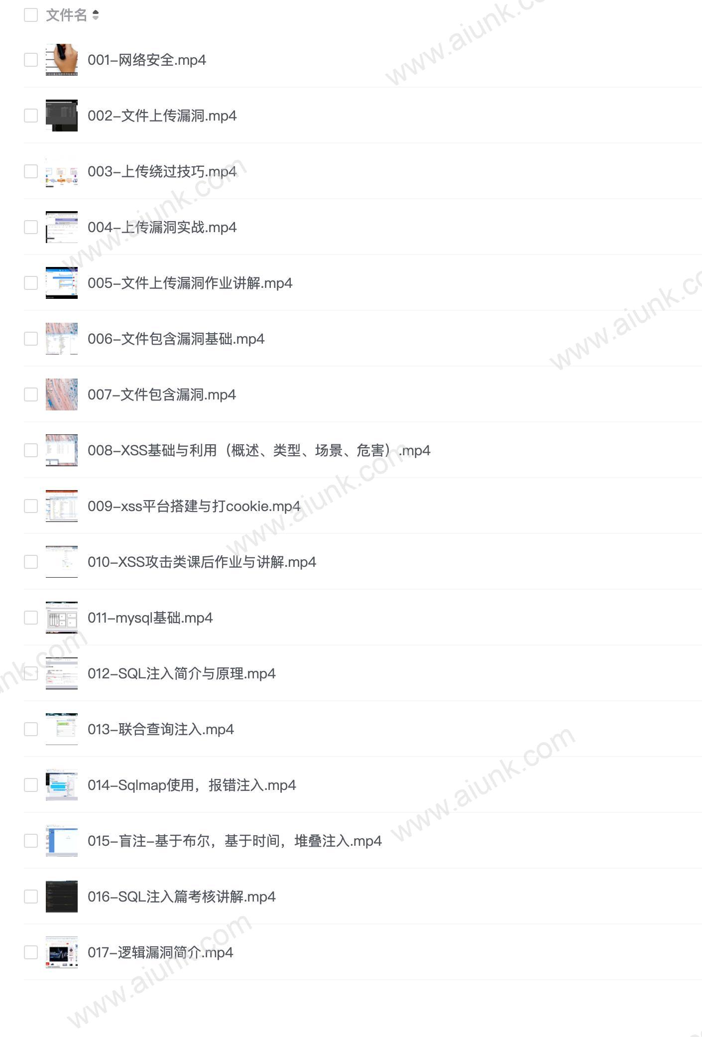 零基础系统学习网络安全教程100讲-昇腾教育