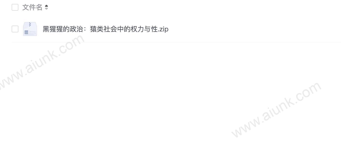 黑猩猩的政治:猿类社会中的权力与性