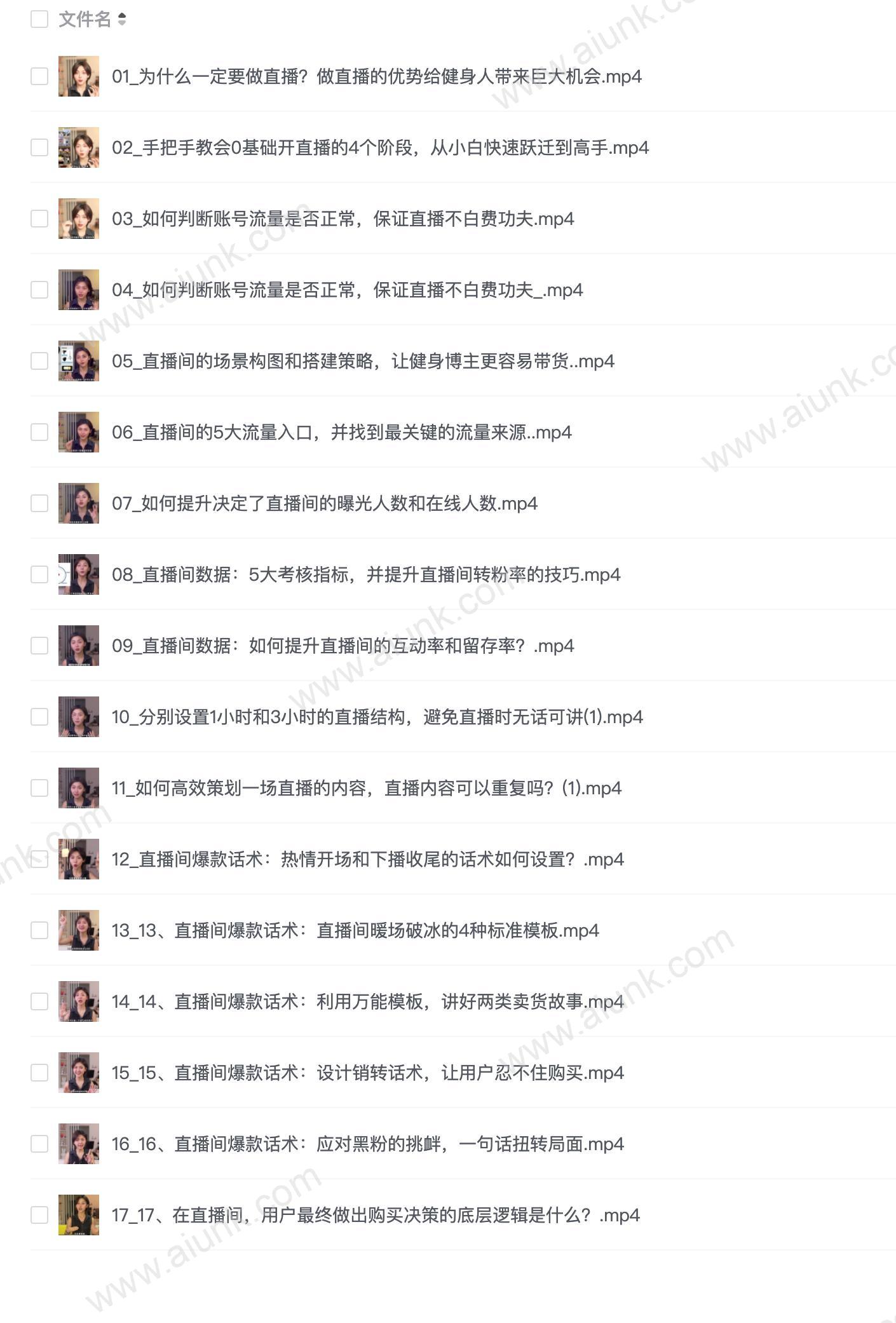 从0-1健身人直播落地实操