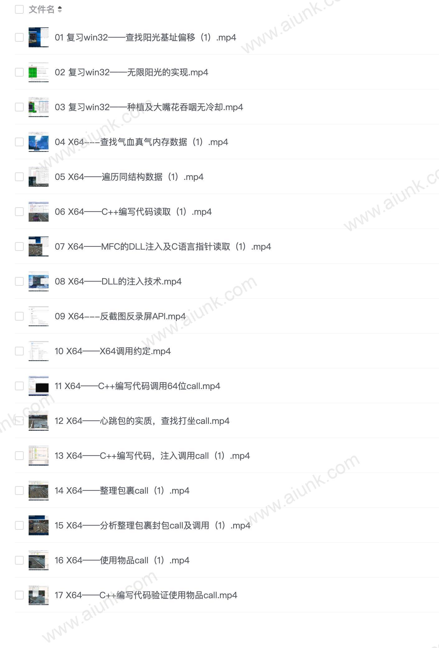 唐三藏C++64位游戏软件安全汇编与反汇编反调试2021年