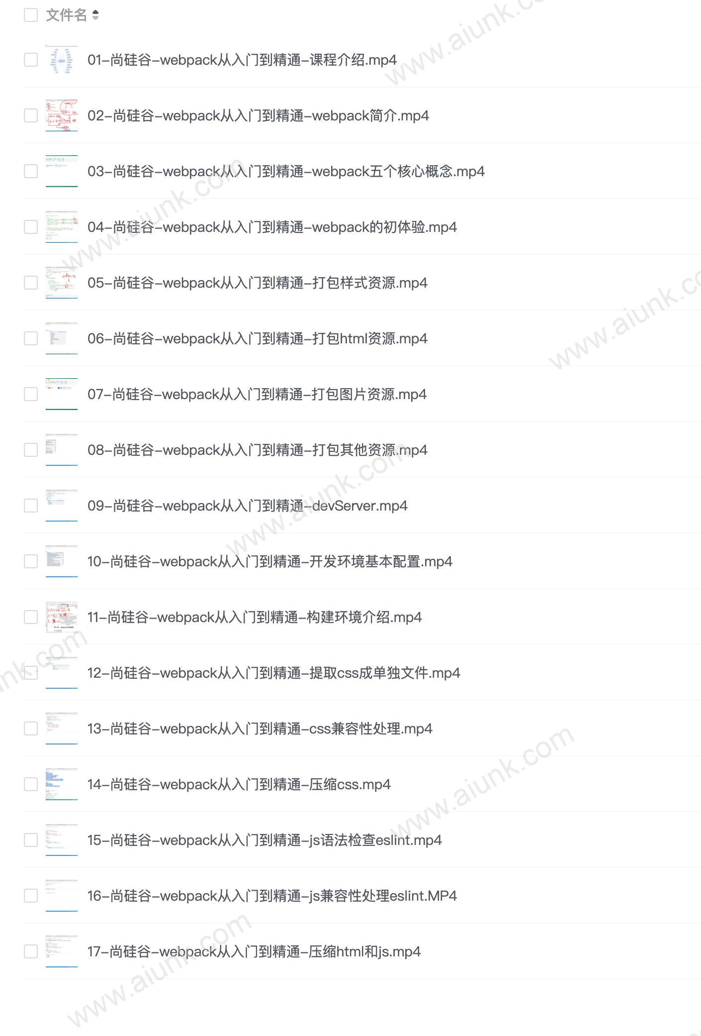 【尚硅谷】Webpack教程(webpack从入门到精通) - 带源码课件