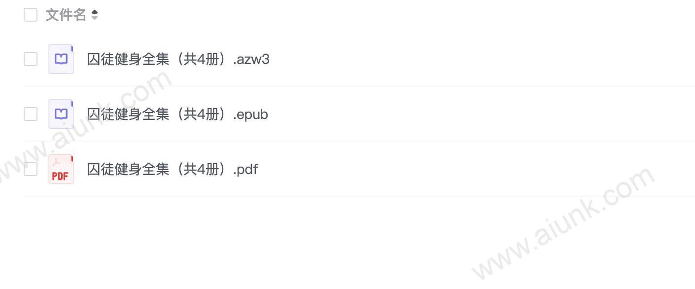 囚徒健身全集(共4册)