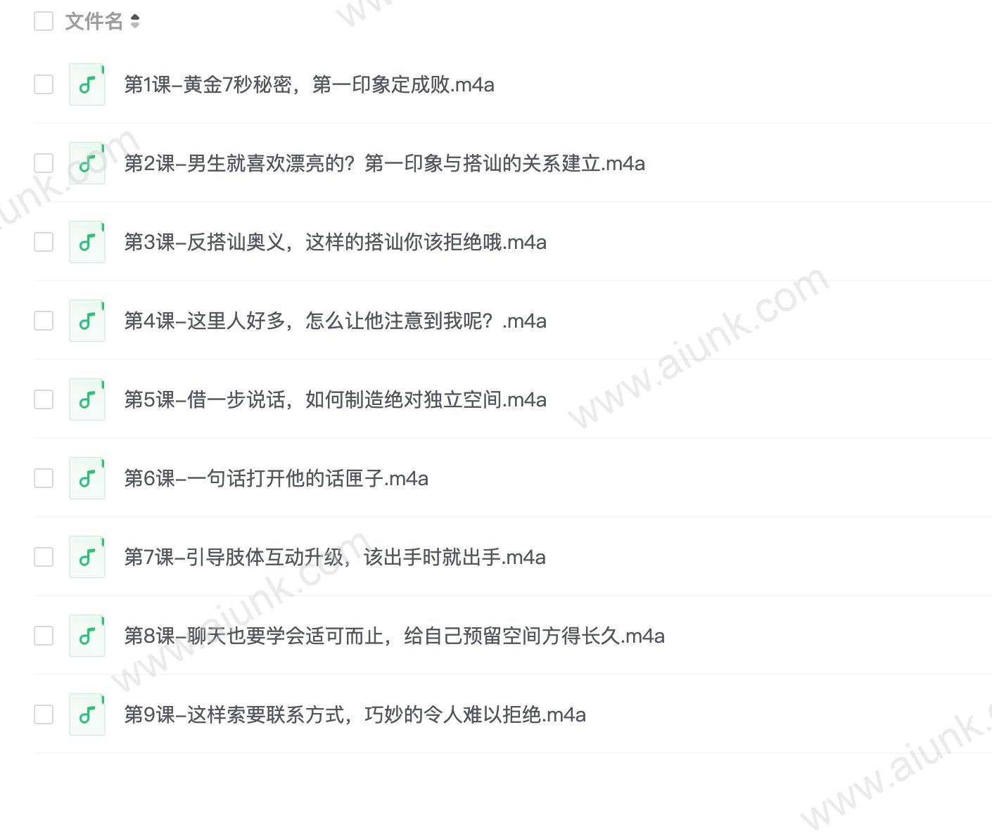 021.零失误社交搭讪全指南,进可攻退可守54230
