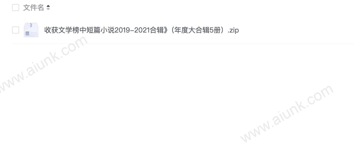 收获文学榜中短篇小说2019-2021合辑》(年度大合辑5册)