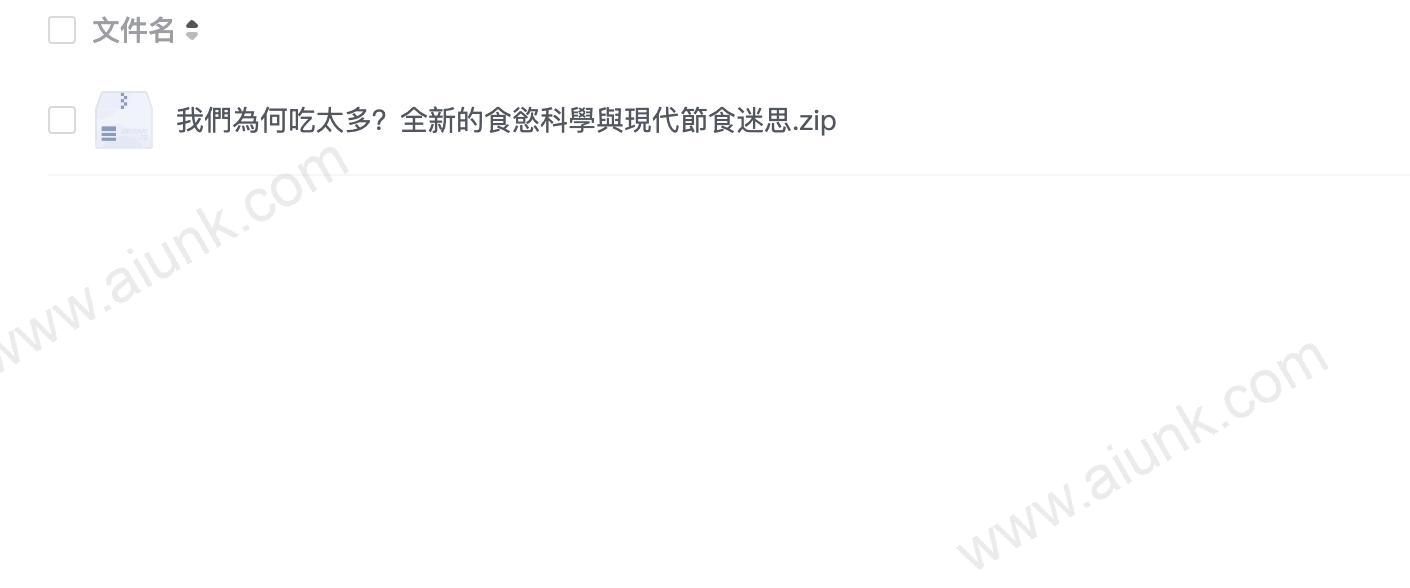我們為何吃太多?全新的食慾科學與現代節食迷思