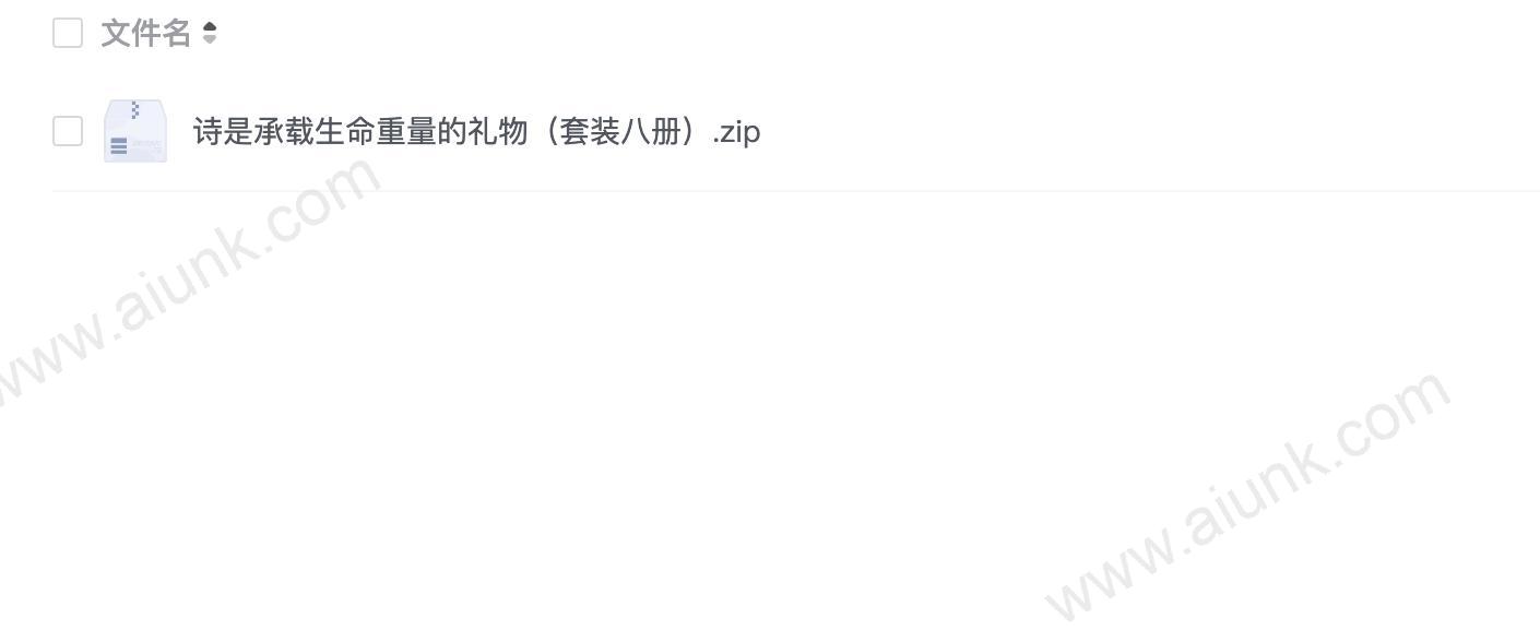诗是承载生命重量的礼物(套装八册)