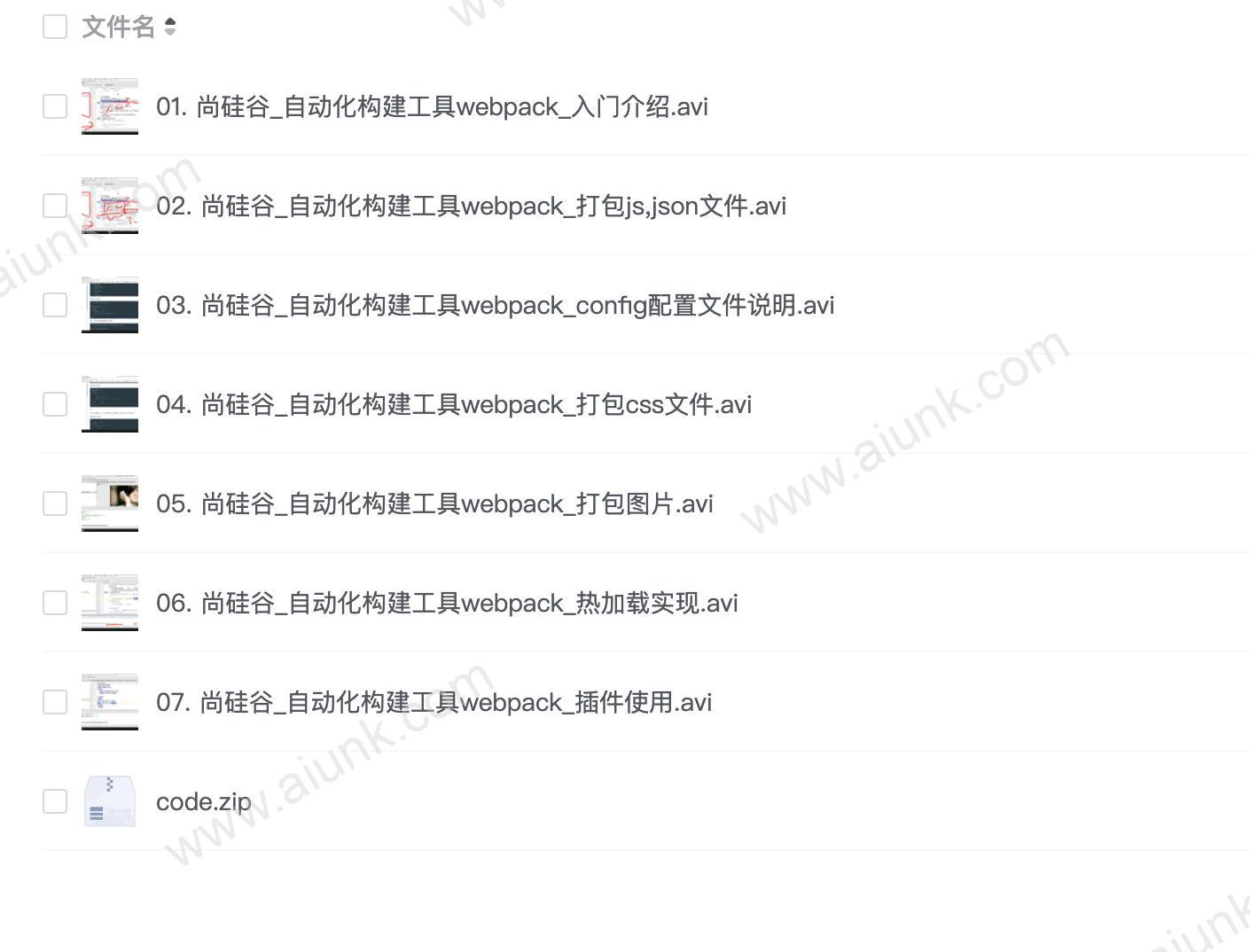 【尚硅谷】1小时玩转webpack - 带源码课件