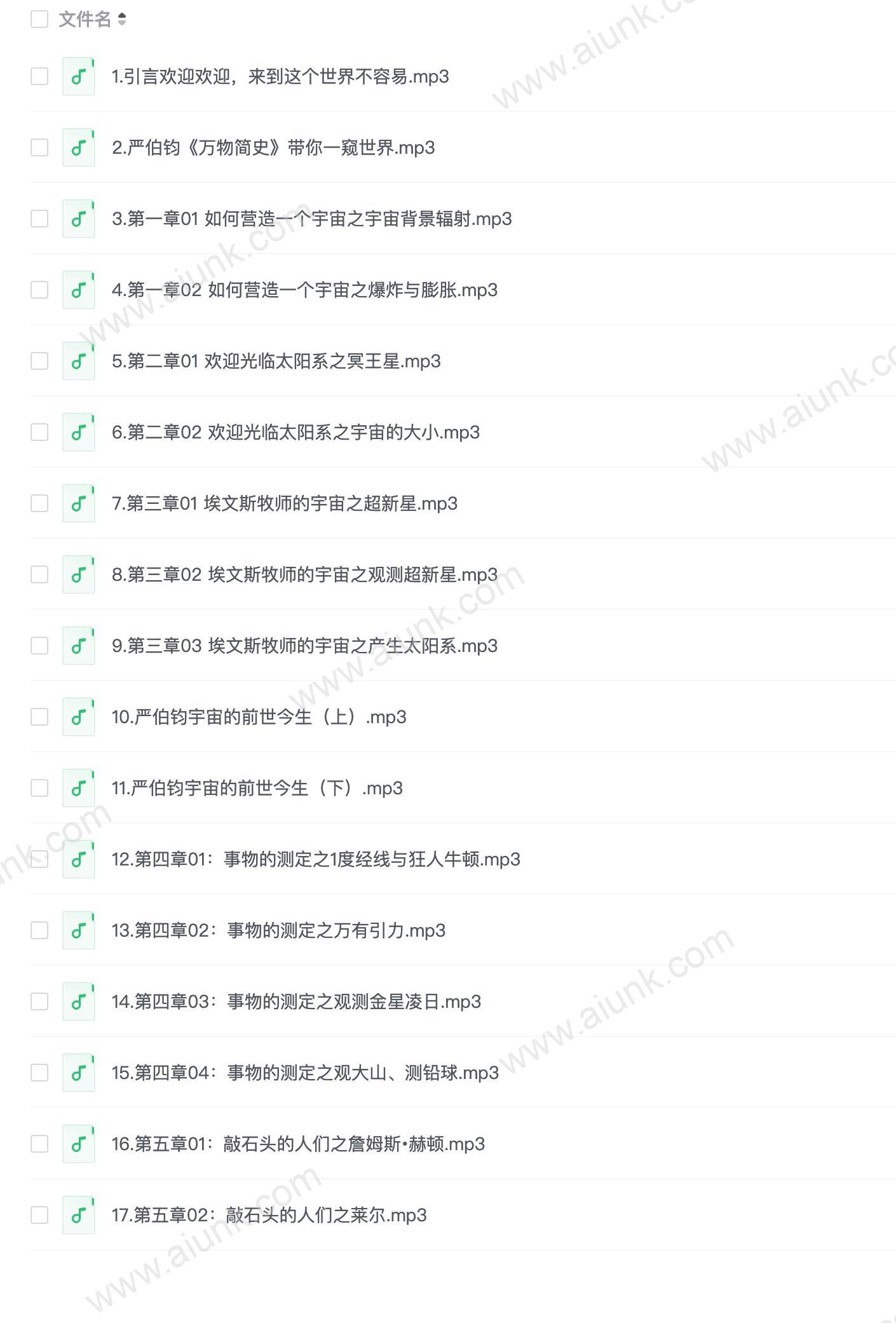 科普有声读物《万物简史》