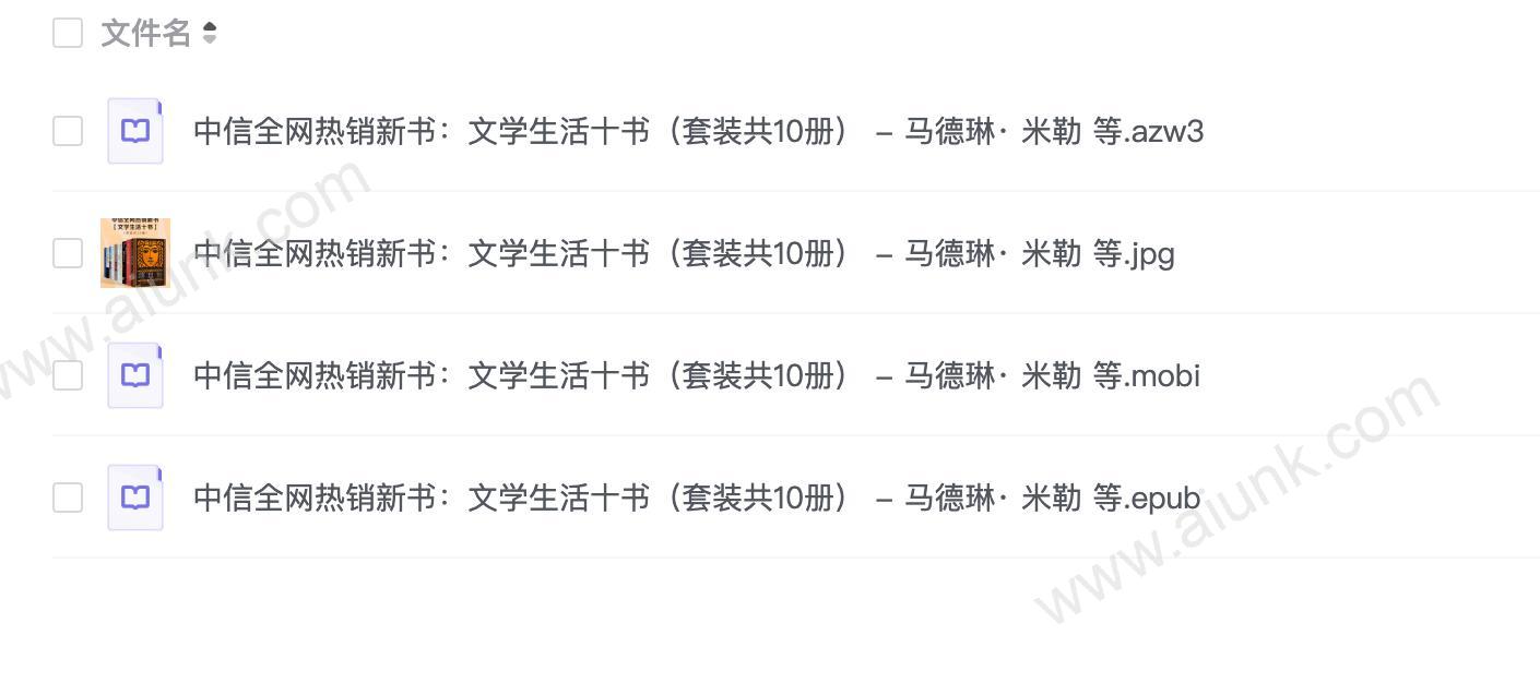中信全网热销新书:文学生活十书(套装共10册) - 马德琳· 米勒 等