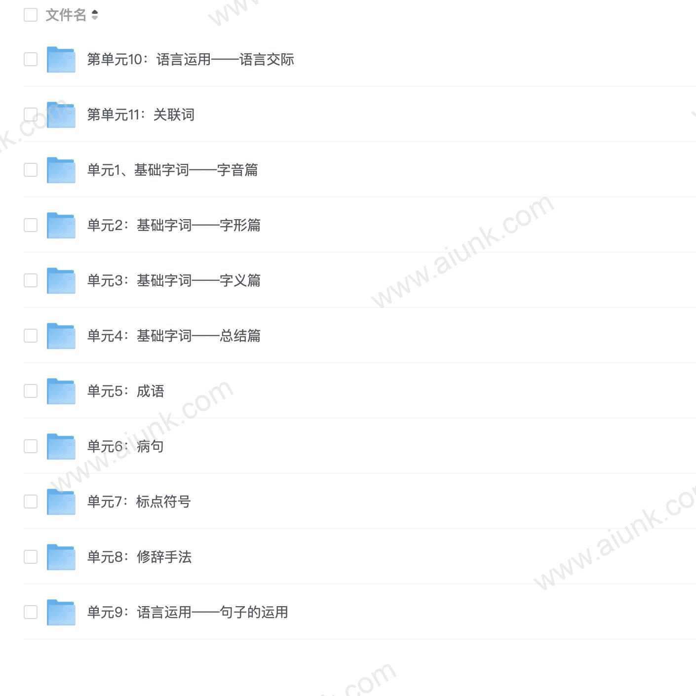 妙老师的知识宝库《小学语文基础大全》