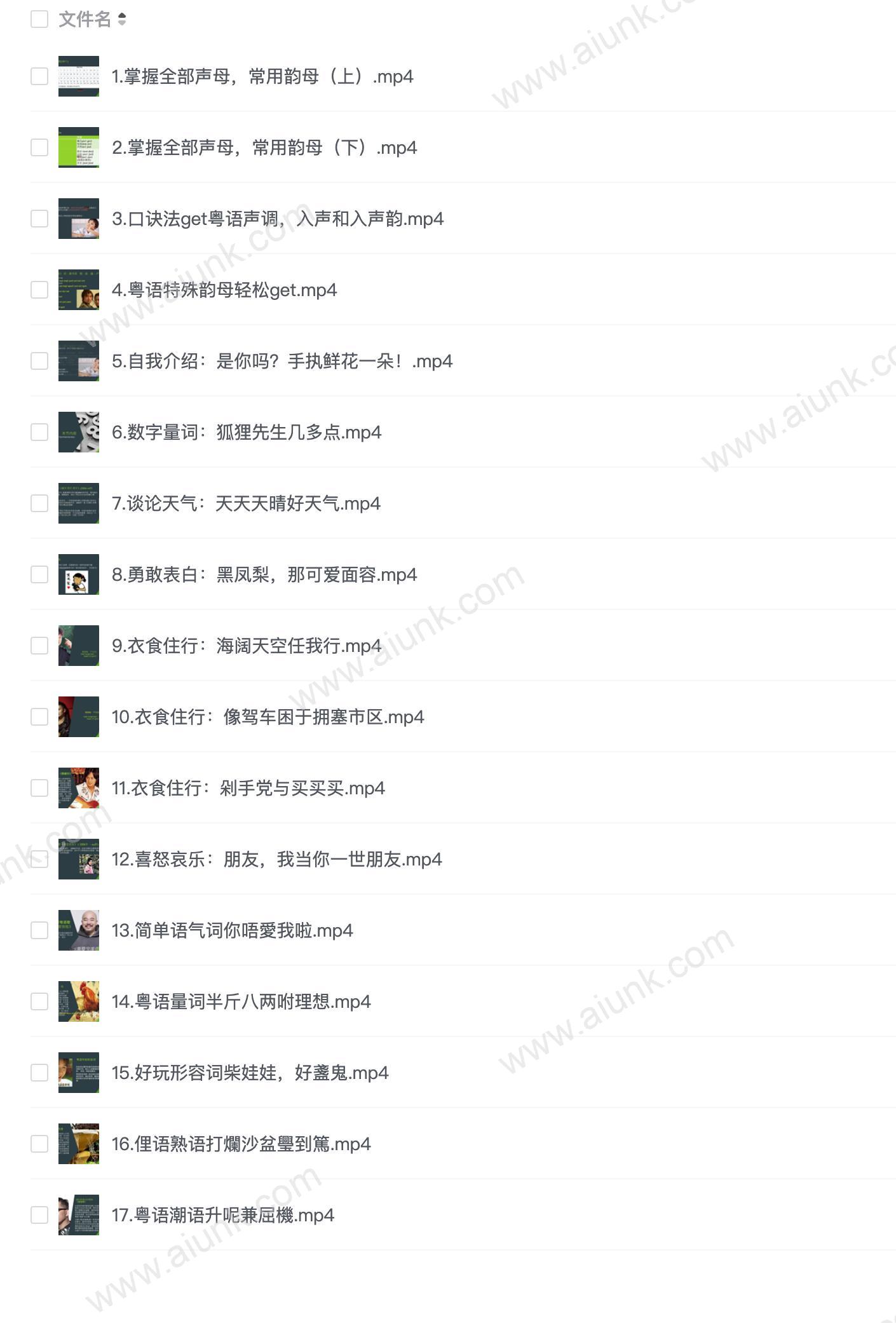 从粤语小白晋升为粤语达人