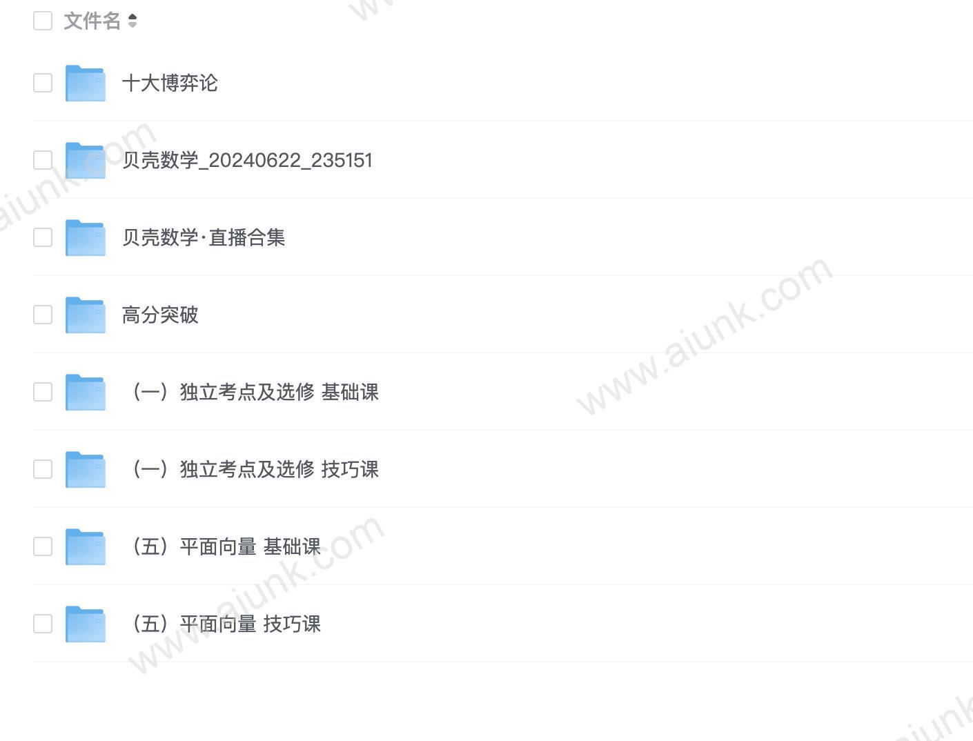 贝壳数学高考高分技巧