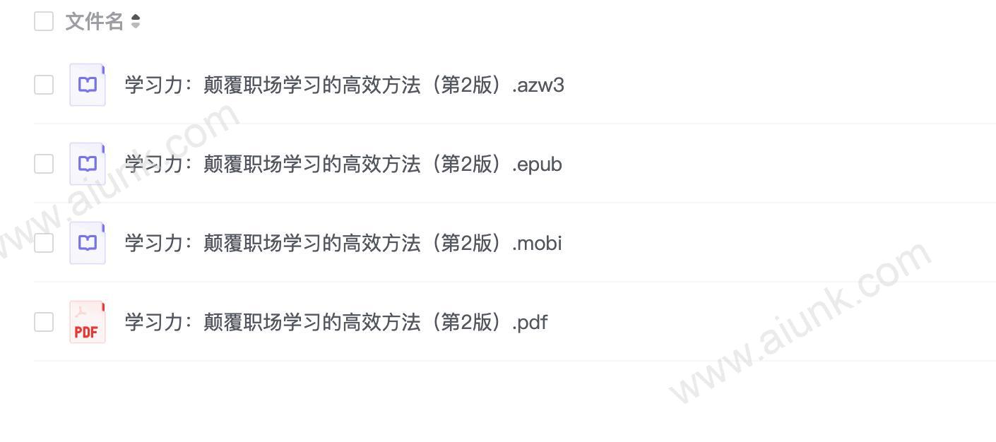 《学习力:颠覆职场学习的高效方法(第2版)》顺应AI时代的职场学习进化论