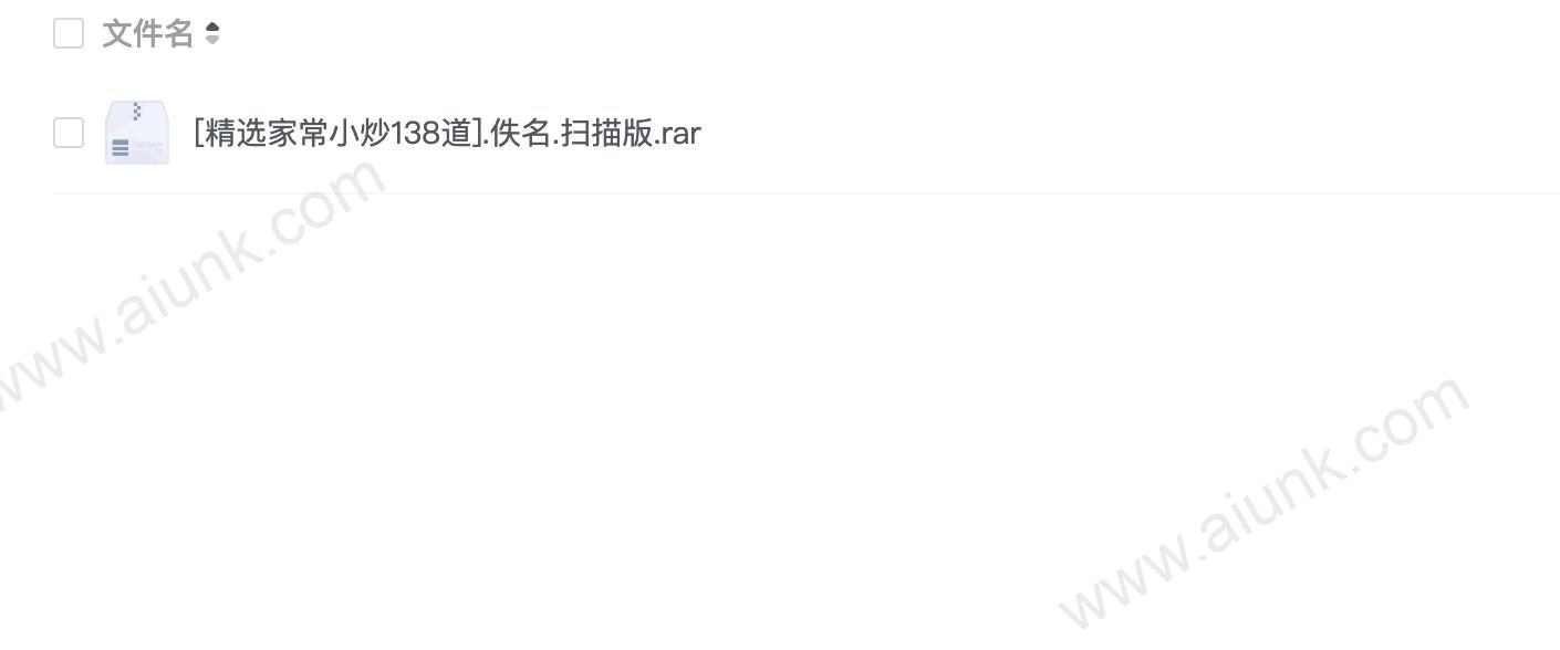 [精选家常小炒138道].佚名.扫描版
