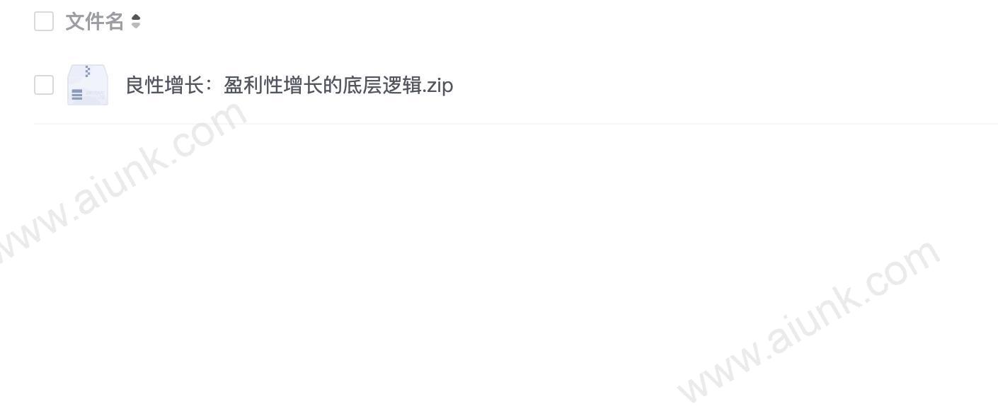 良性增长:盈利性增长的底层逻辑