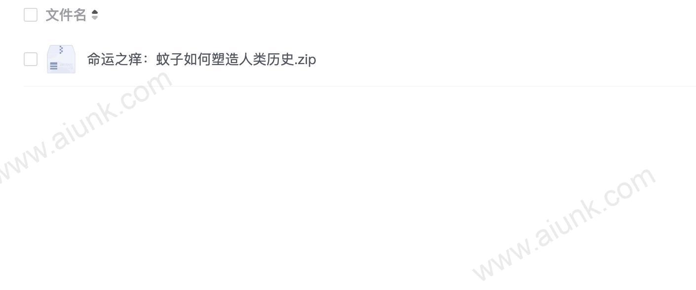命运之痒:蚊子如何塑造人类历史