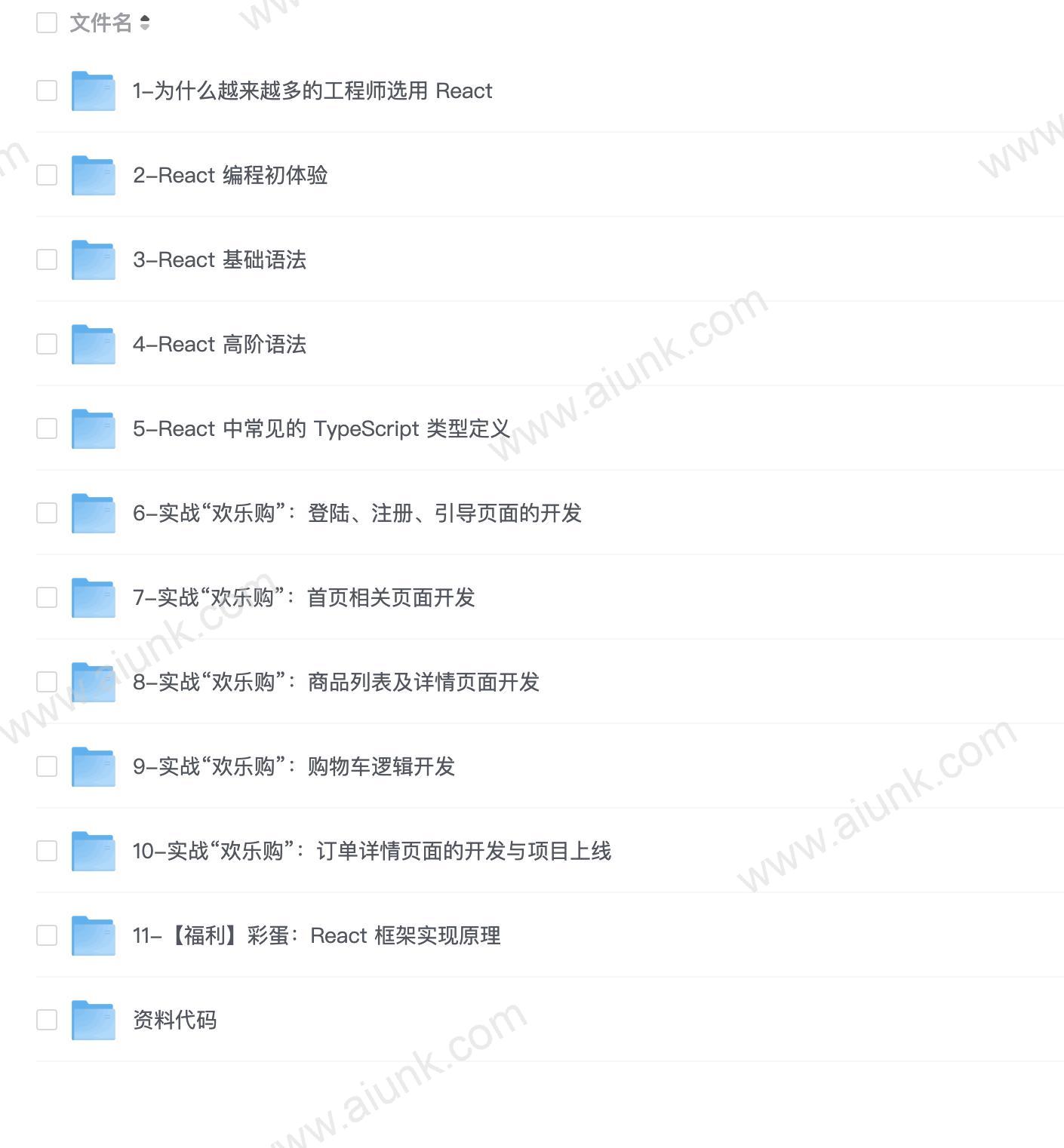 慕课网-2023 React 18 系统入门 进阶实战《欢乐购》