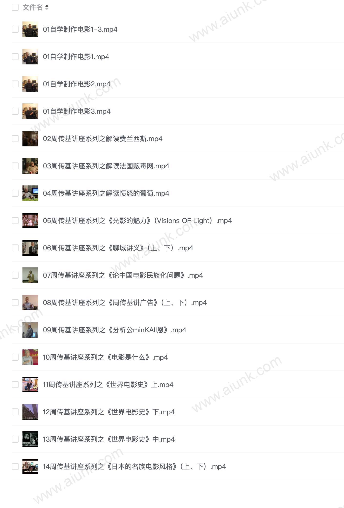 周传基讲电影6套视频合集视频