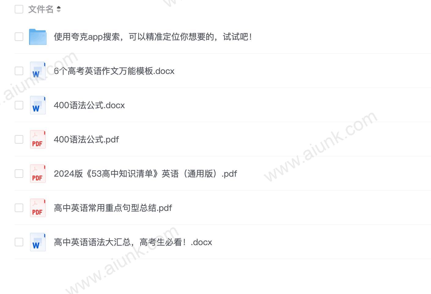 请先转存资源,再搜索查看更多资源!清华学霸400个语法公式