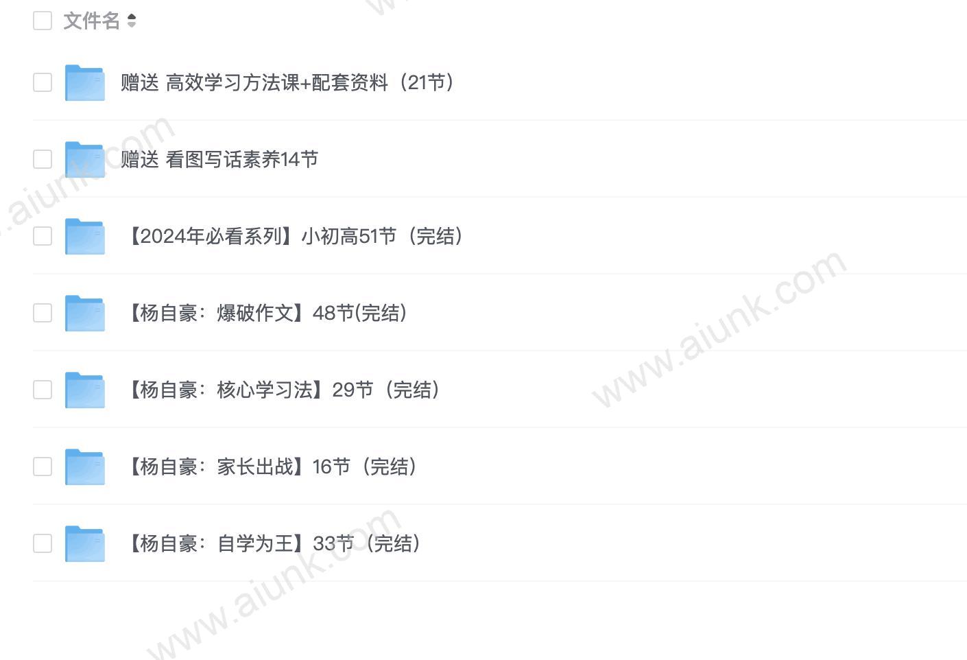 杨自豪高效学习课程合集