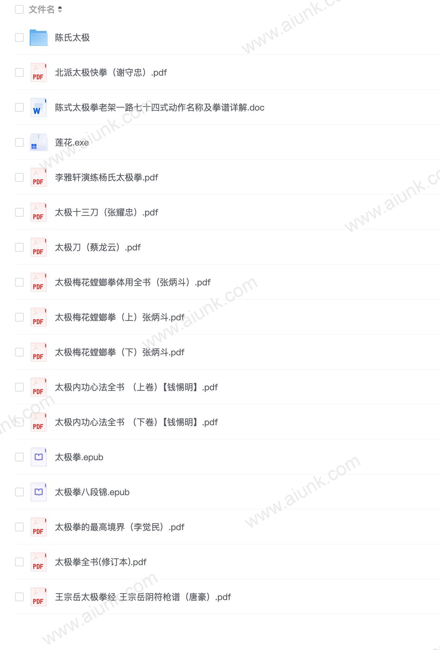 各家太极功法说明大全