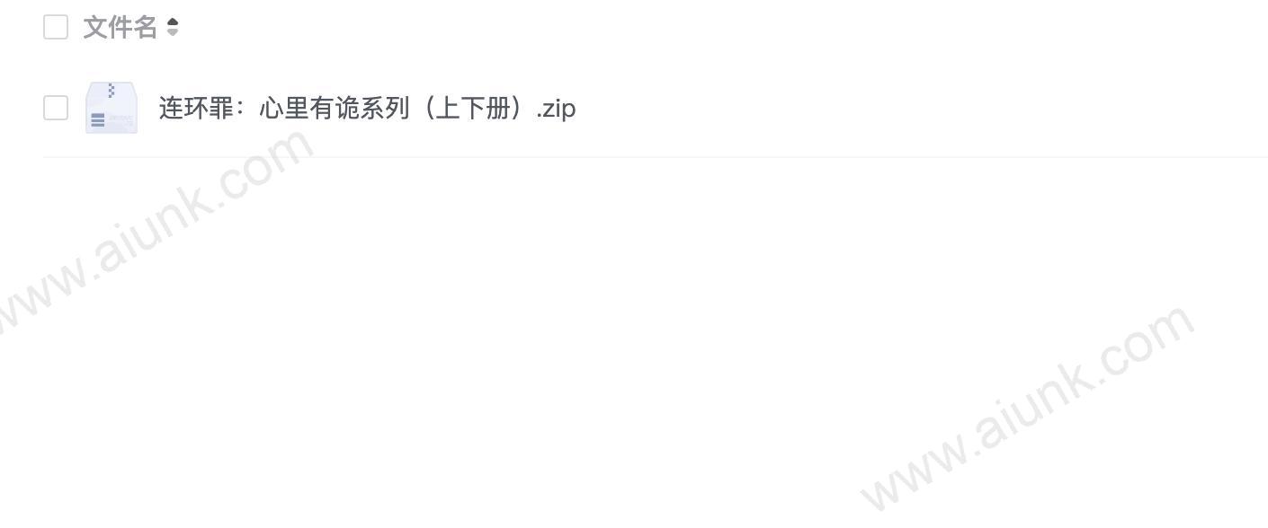 连环罪:心里有诡系列(上下册)