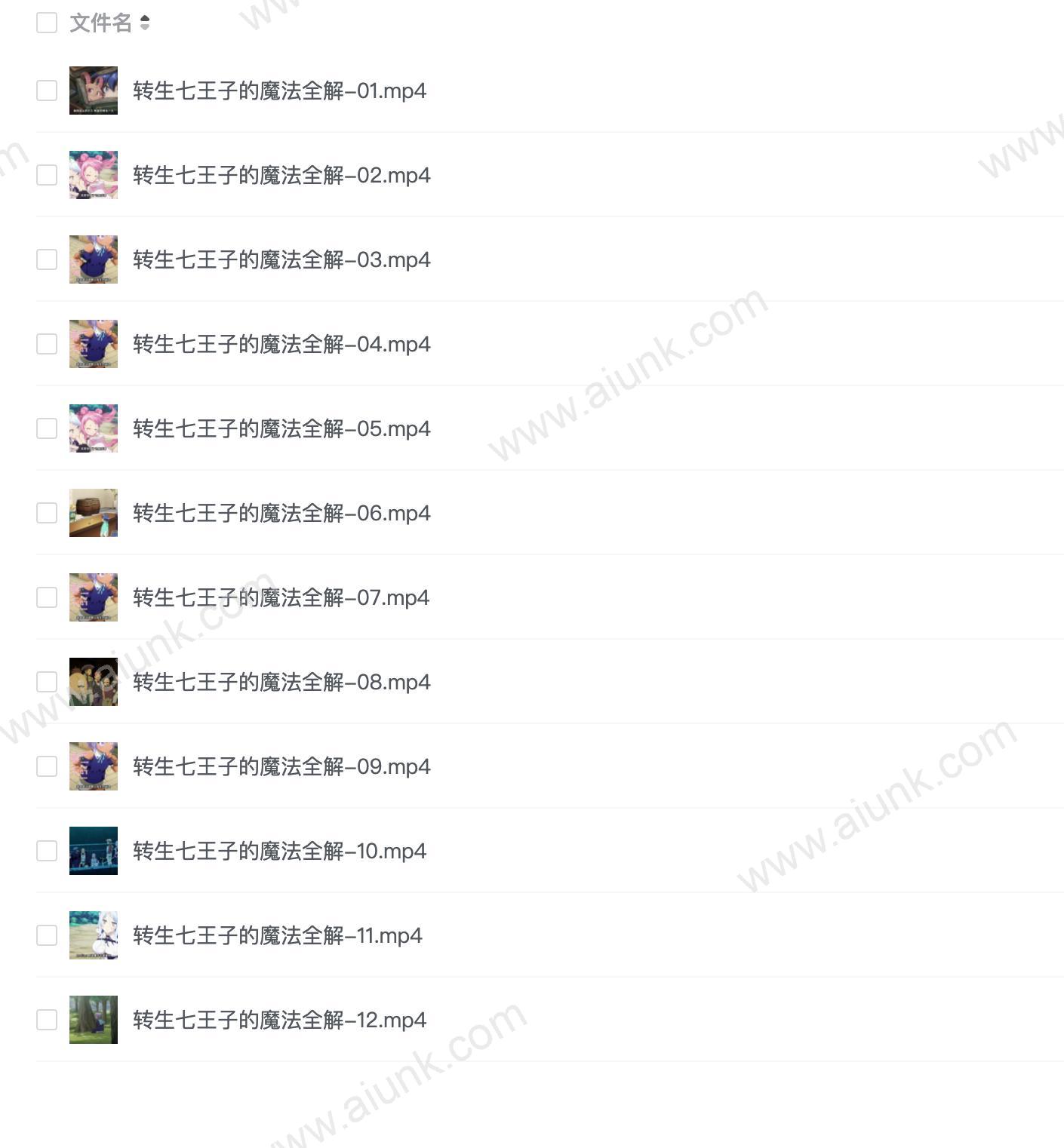 转生第7王子